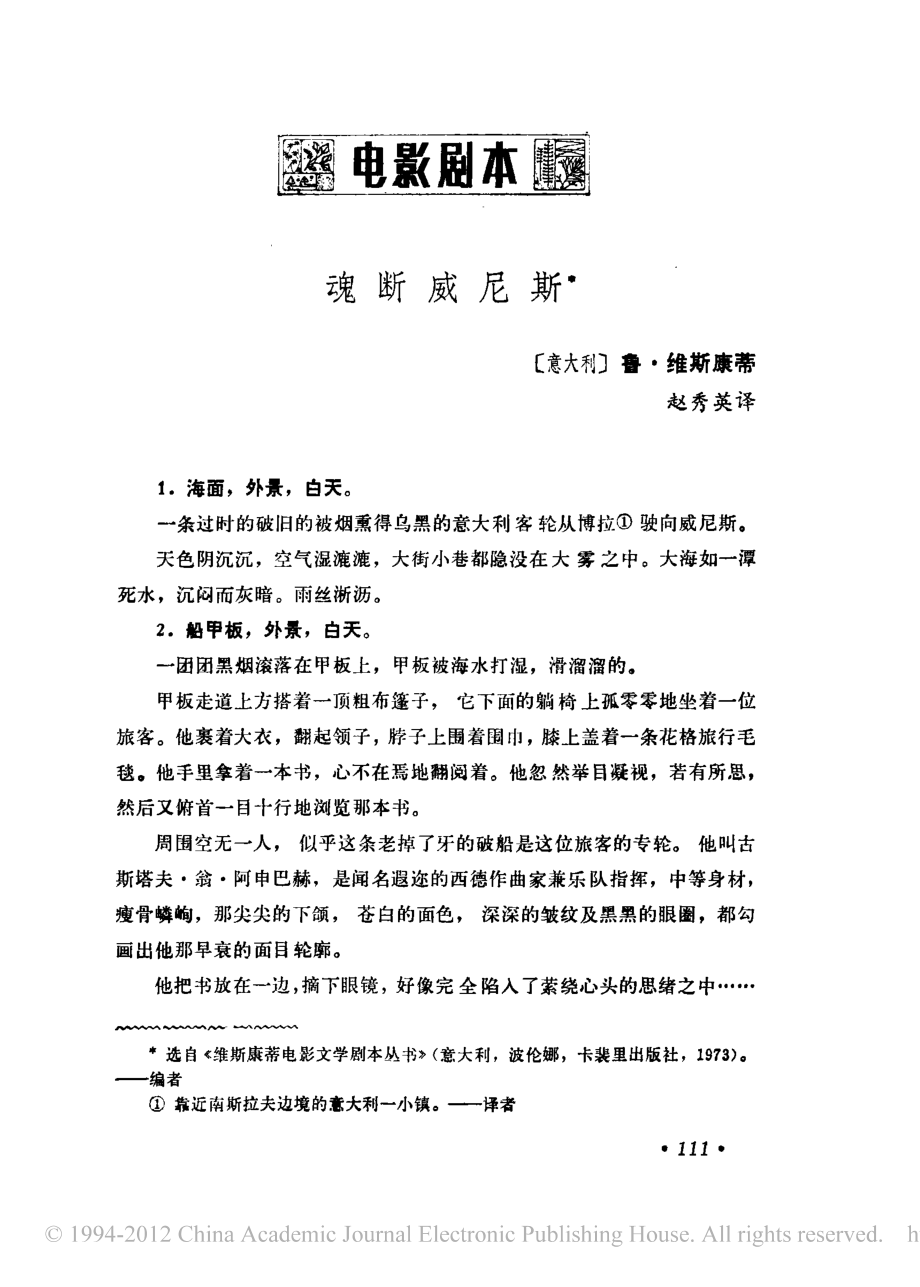 电影剧本 魂断威尼斯.pdf_第1页