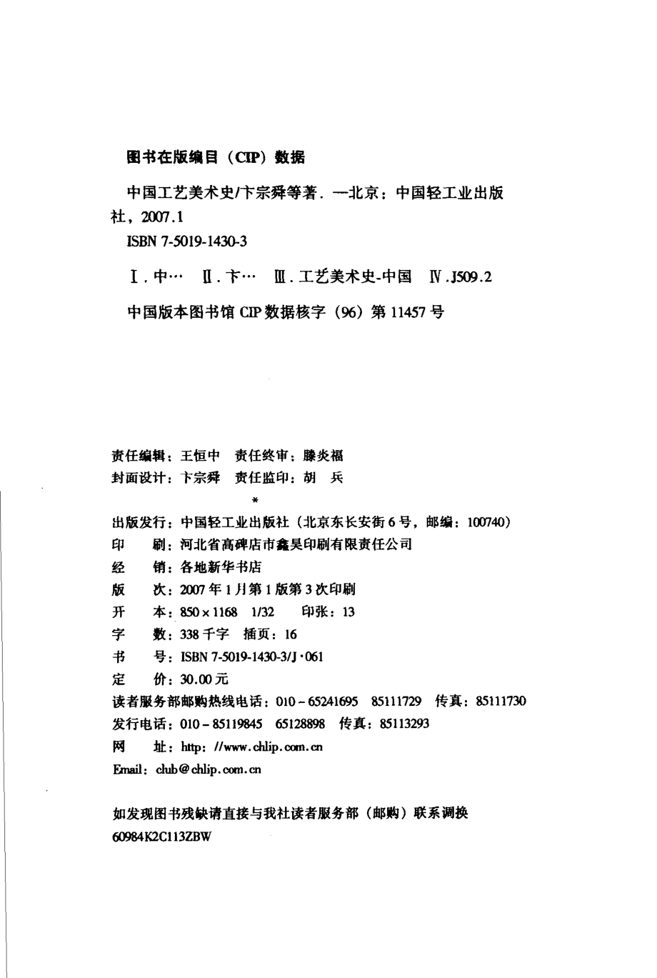 中国工艺美术史.pdf_第3页