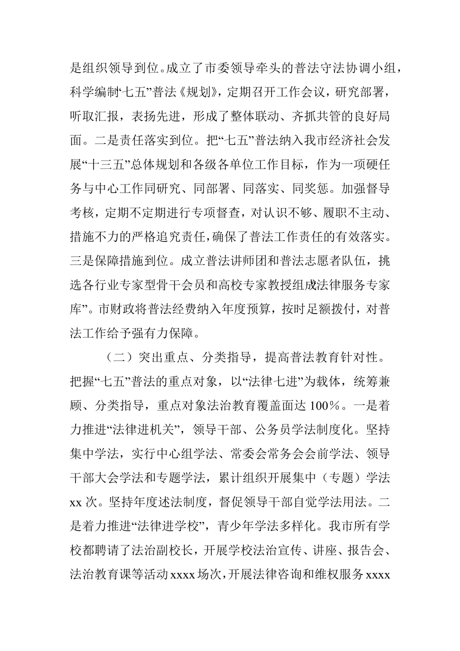 xx市人大监察和司法委关于“七五”普法工作的调研报告.docx_第2页