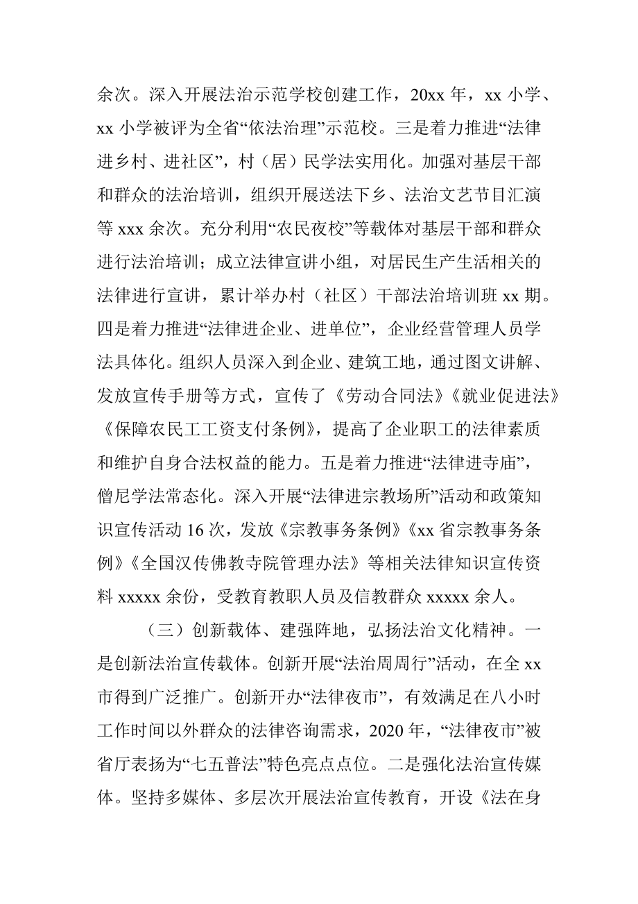 xx市人大监察和司法委关于“七五”普法工作的调研报告.docx_第3页