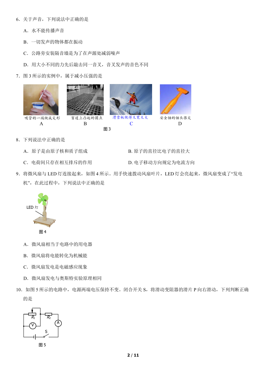 2021北京顺义初三二模物理（教师版）.pdf_第2页