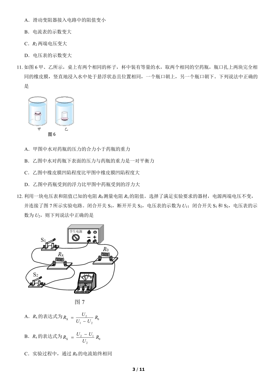 2021北京顺义初三二模物理（教师版）.pdf_第3页