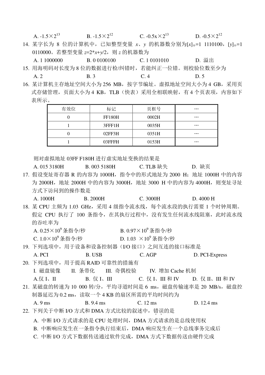 2013年计算机考研真题和答案.pdf_第3页