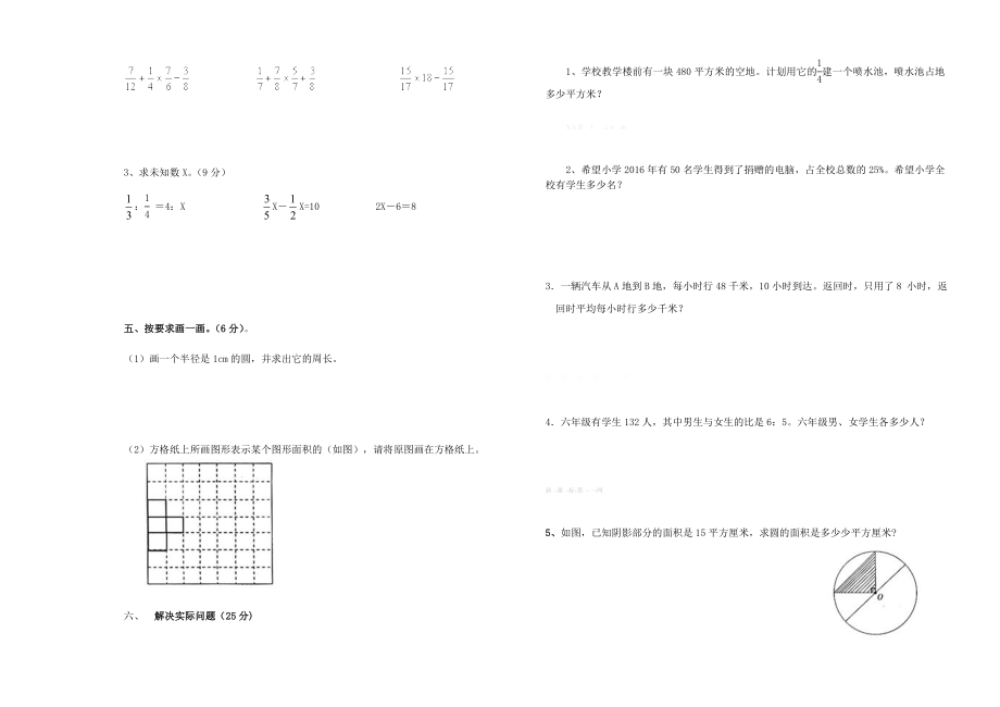 猪场乡2016年春六年级数学下册期末考试试卷.doc_第2页