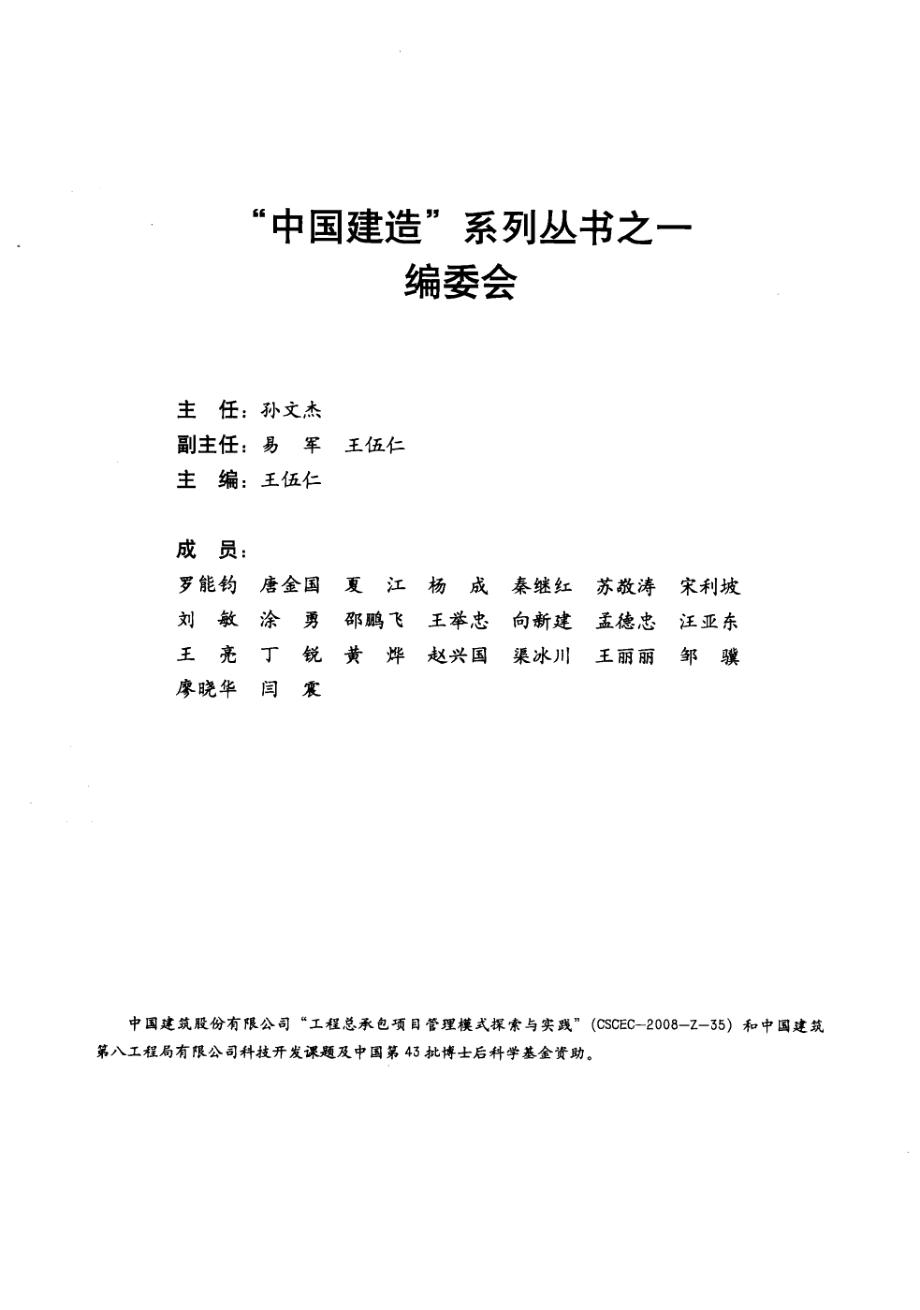 上海环球金融中心工程总承包管理.pdf_第3页