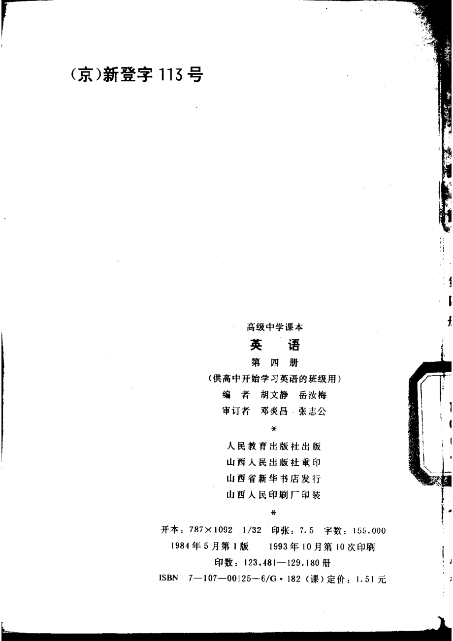 【高级中学课本】英语 第4册.pdf_第2页