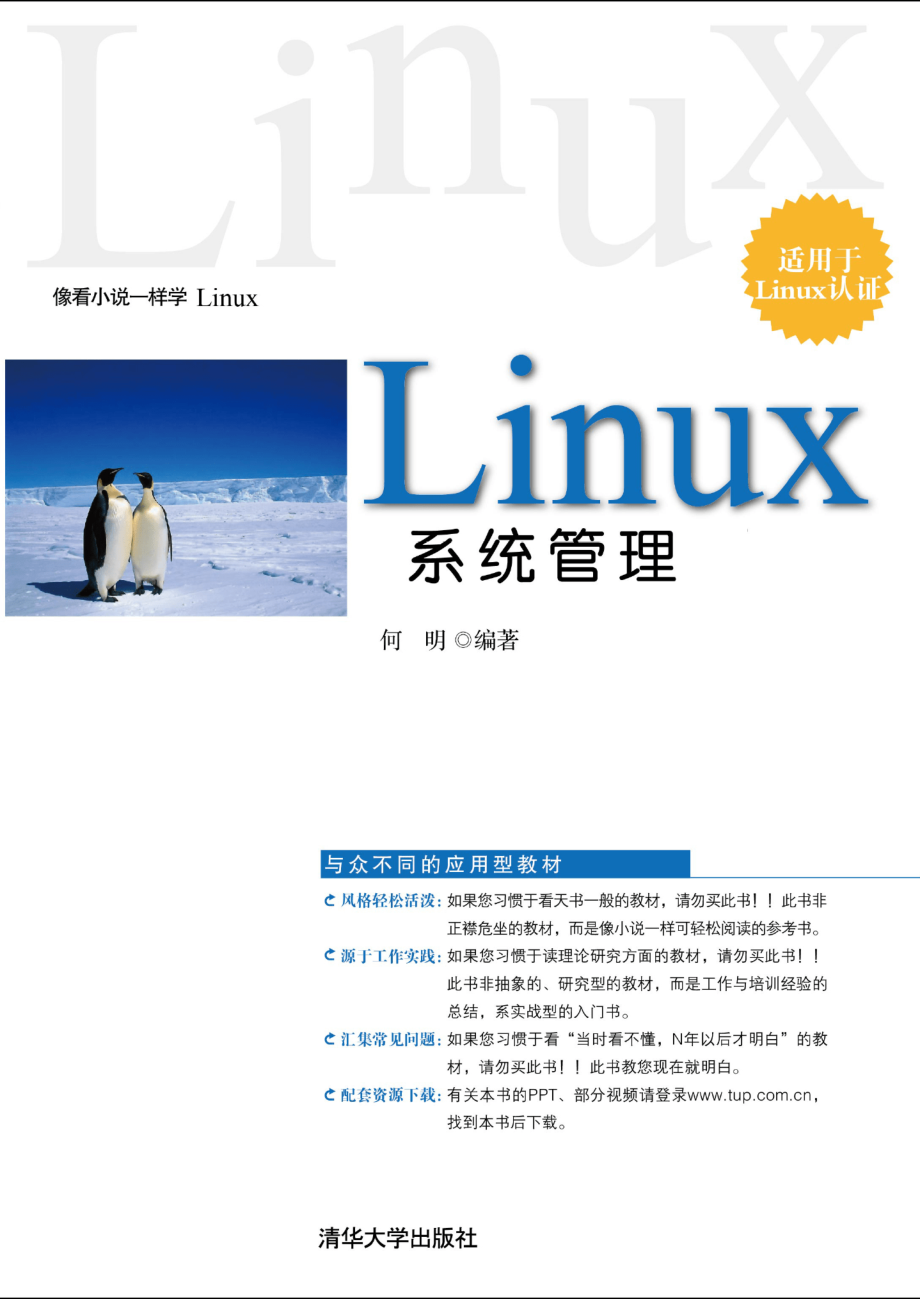 Linux系统管理.pdf_第1页