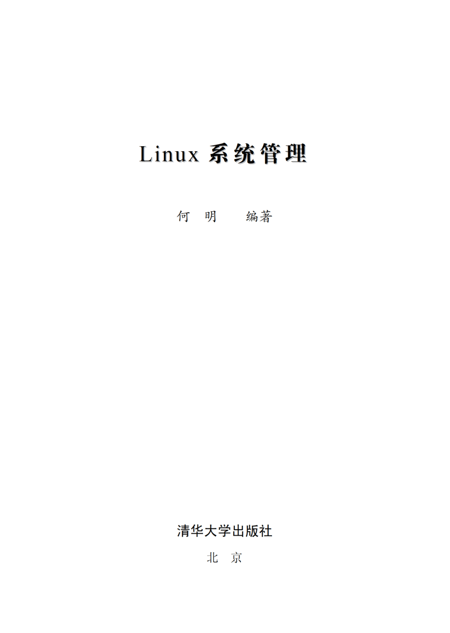 Linux系统管理.pdf_第2页