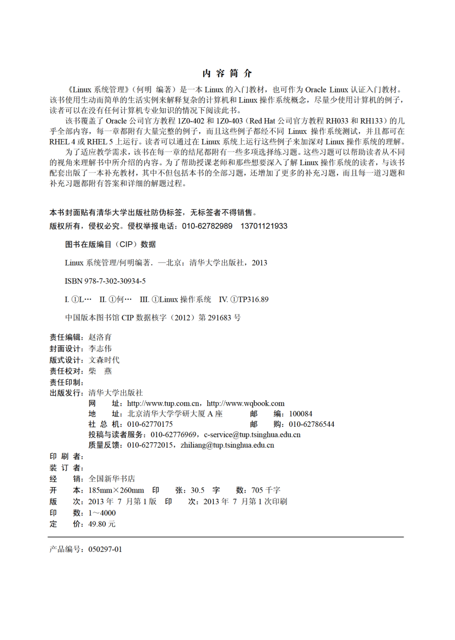 Linux系统管理.pdf_第3页