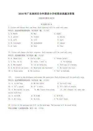 2016年广东深圳百合外国语小升初英语真题及答案.pdf