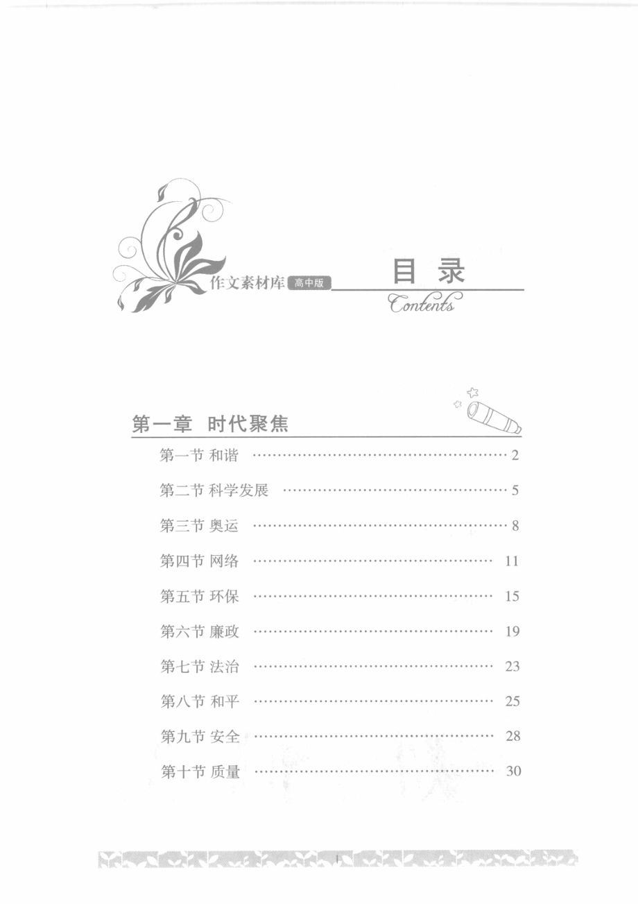 作文素材库高中版_穆秀颖主编.pdf_第3页