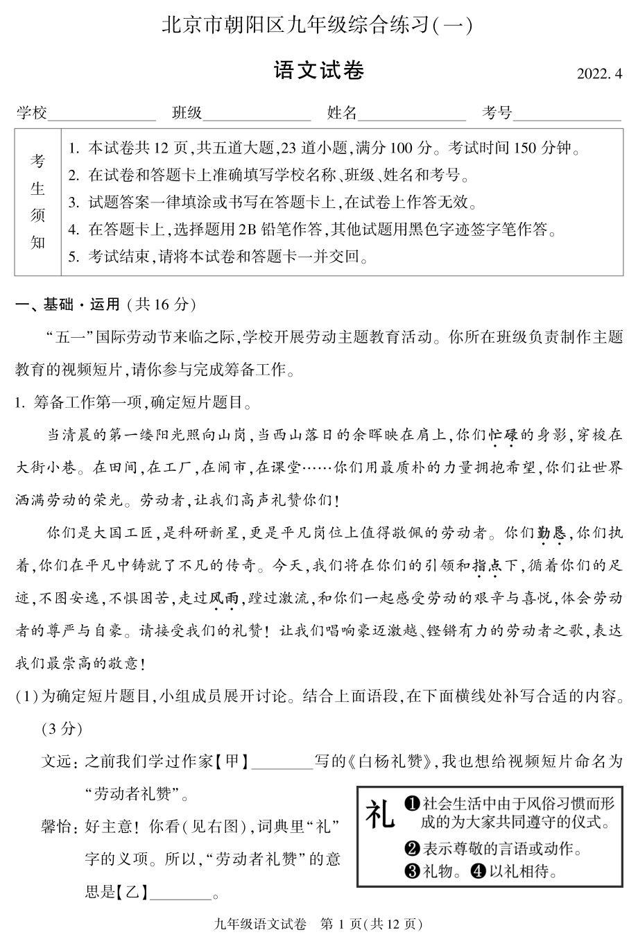 2022北京朝阳初三一模语文试卷.pdf_第1页