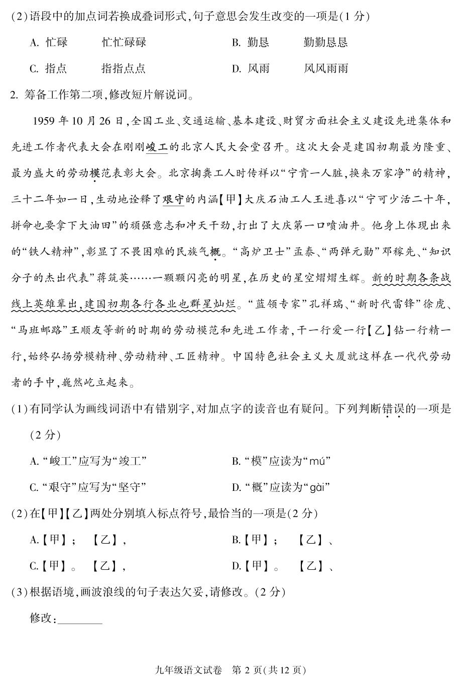 2022北京朝阳初三一模语文试卷.pdf_第2页