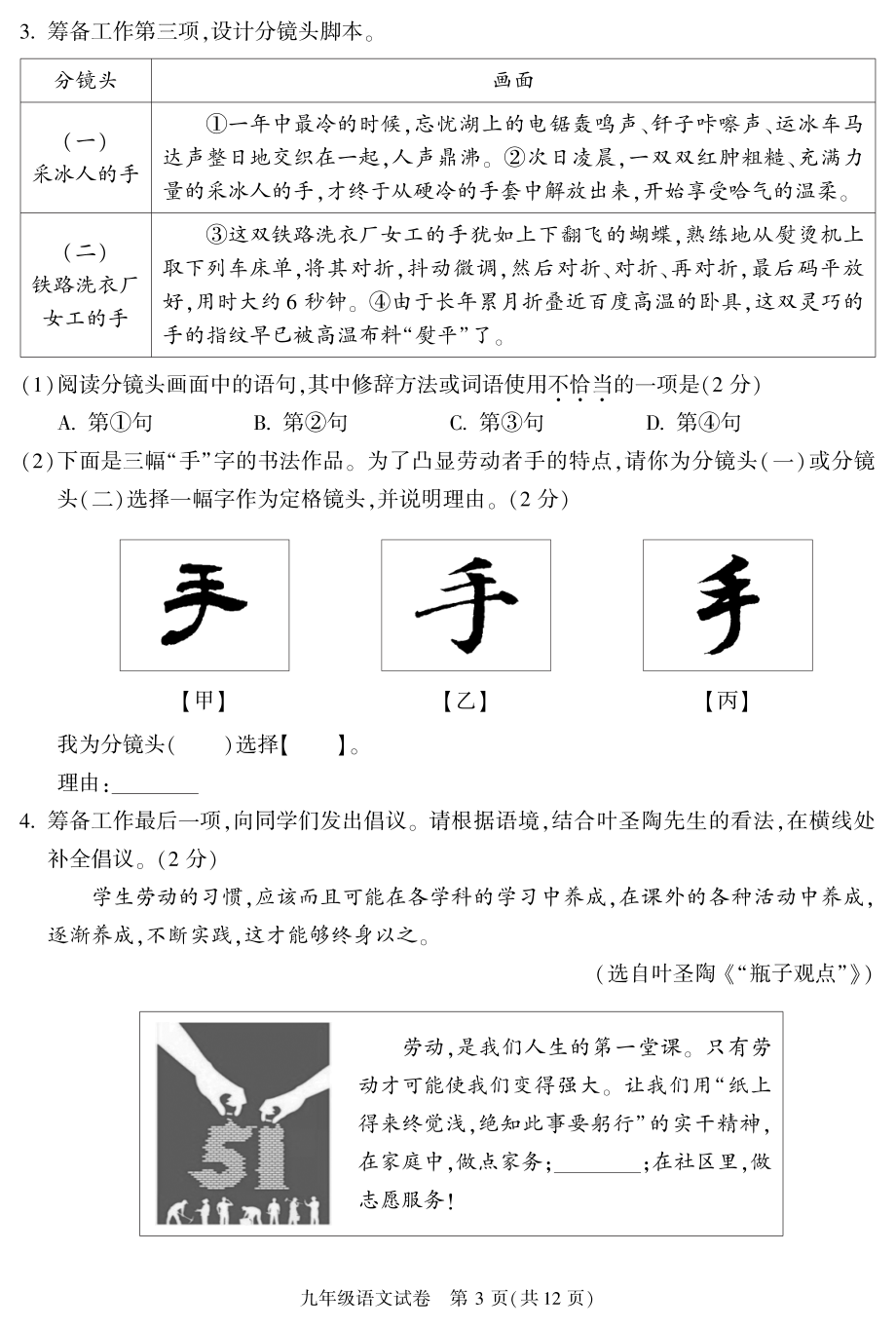 2022北京朝阳初三一模语文试卷.pdf_第3页