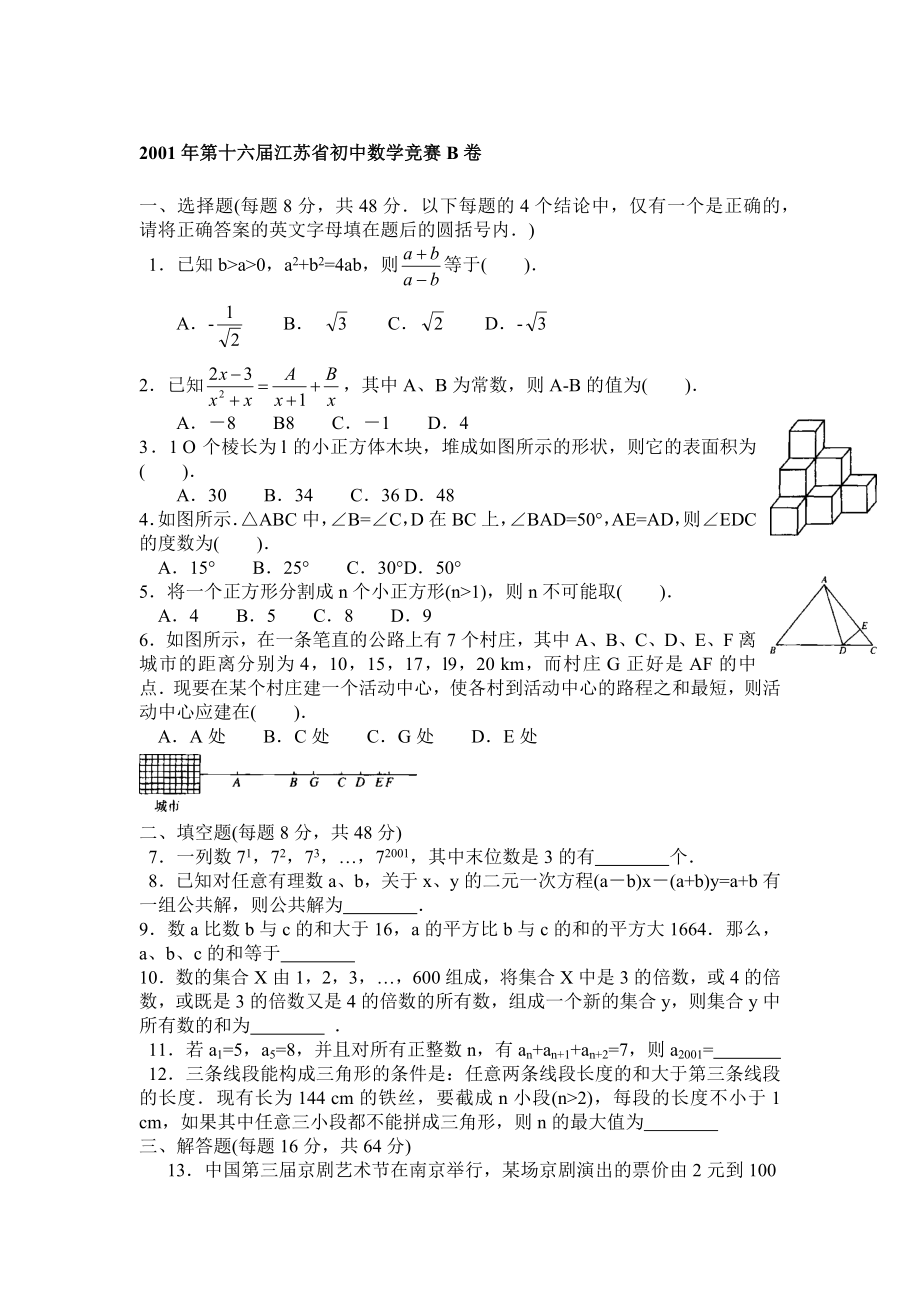 初中数学竞赛B卷（2014年第35周闸北共康）.docx_第1页