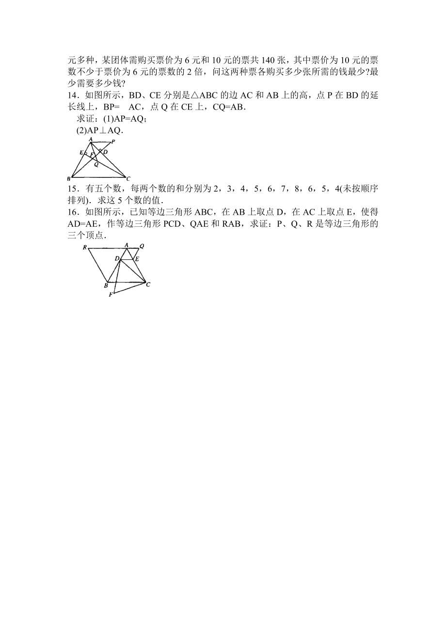 初中数学竞赛B卷（2014年第35周闸北共康）.docx_第2页