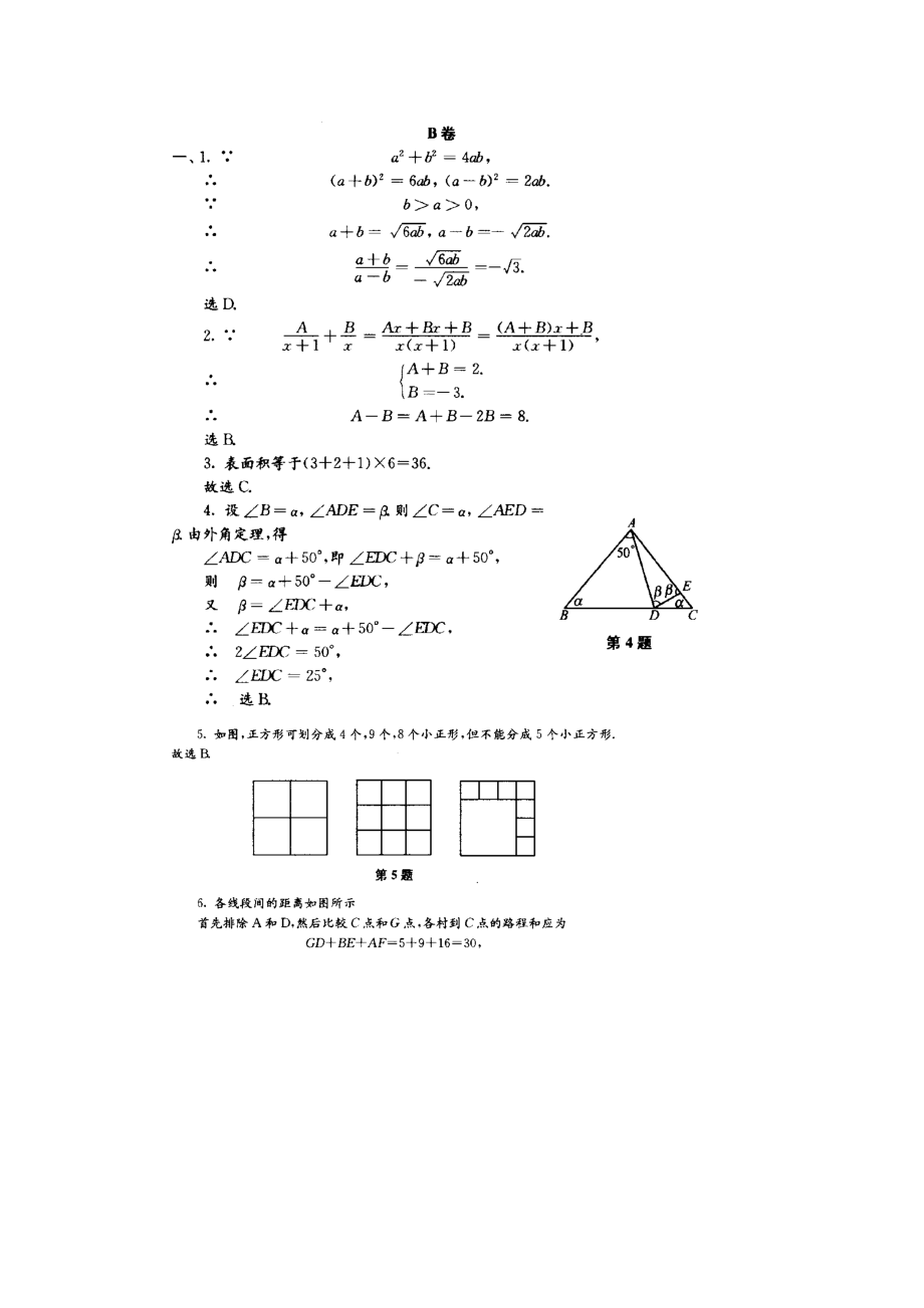 初中数学竞赛B卷（2014年第35周闸北共康）.docx_第3页