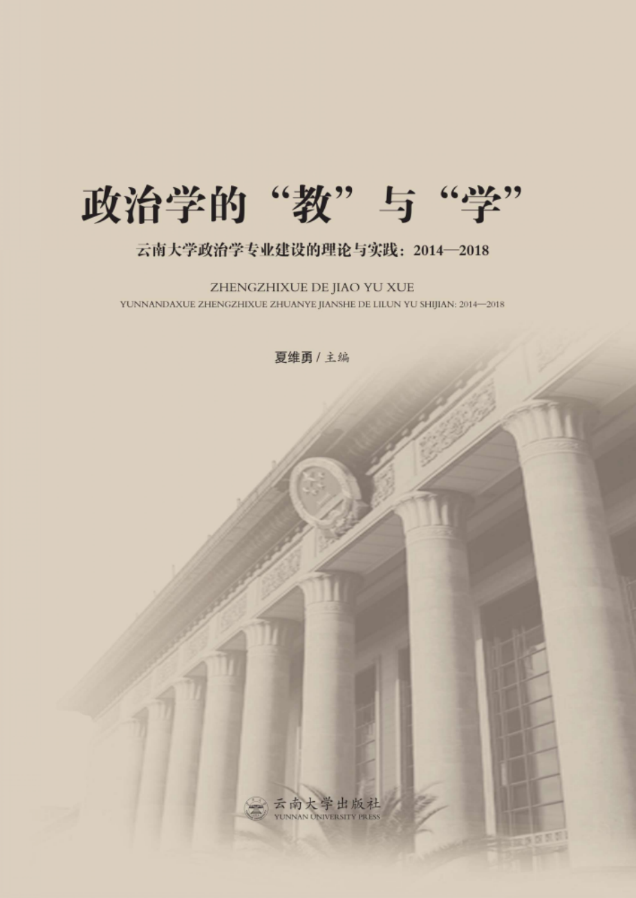 政治学的教与学_96239325.pdf_第2页