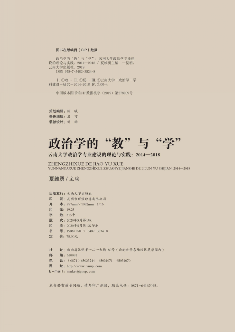 政治学的教与学_96239325.pdf_第3页