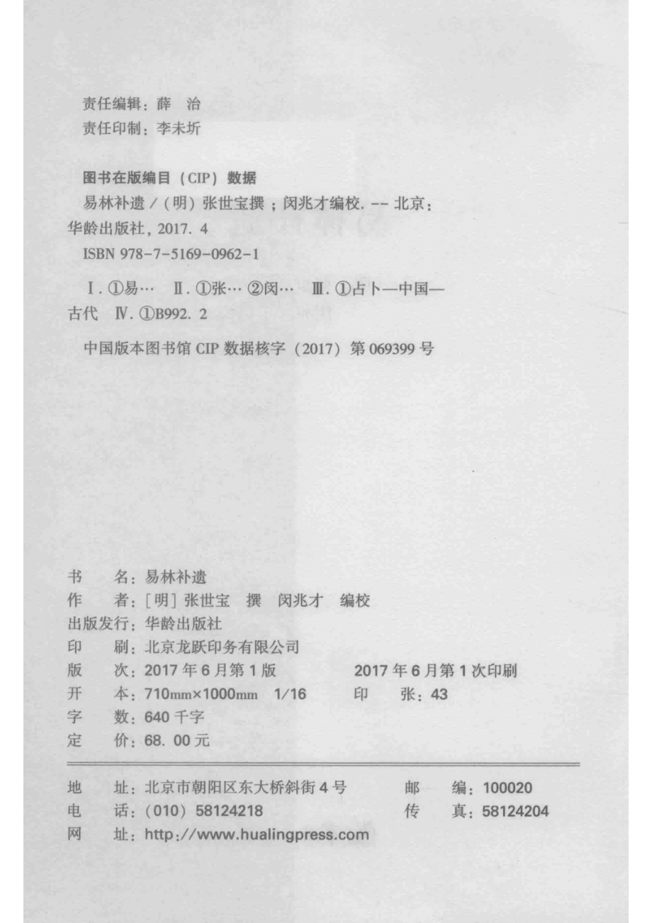 易林补遗上_（明）张世宝撰；闵兆才编校.pdf_第3页