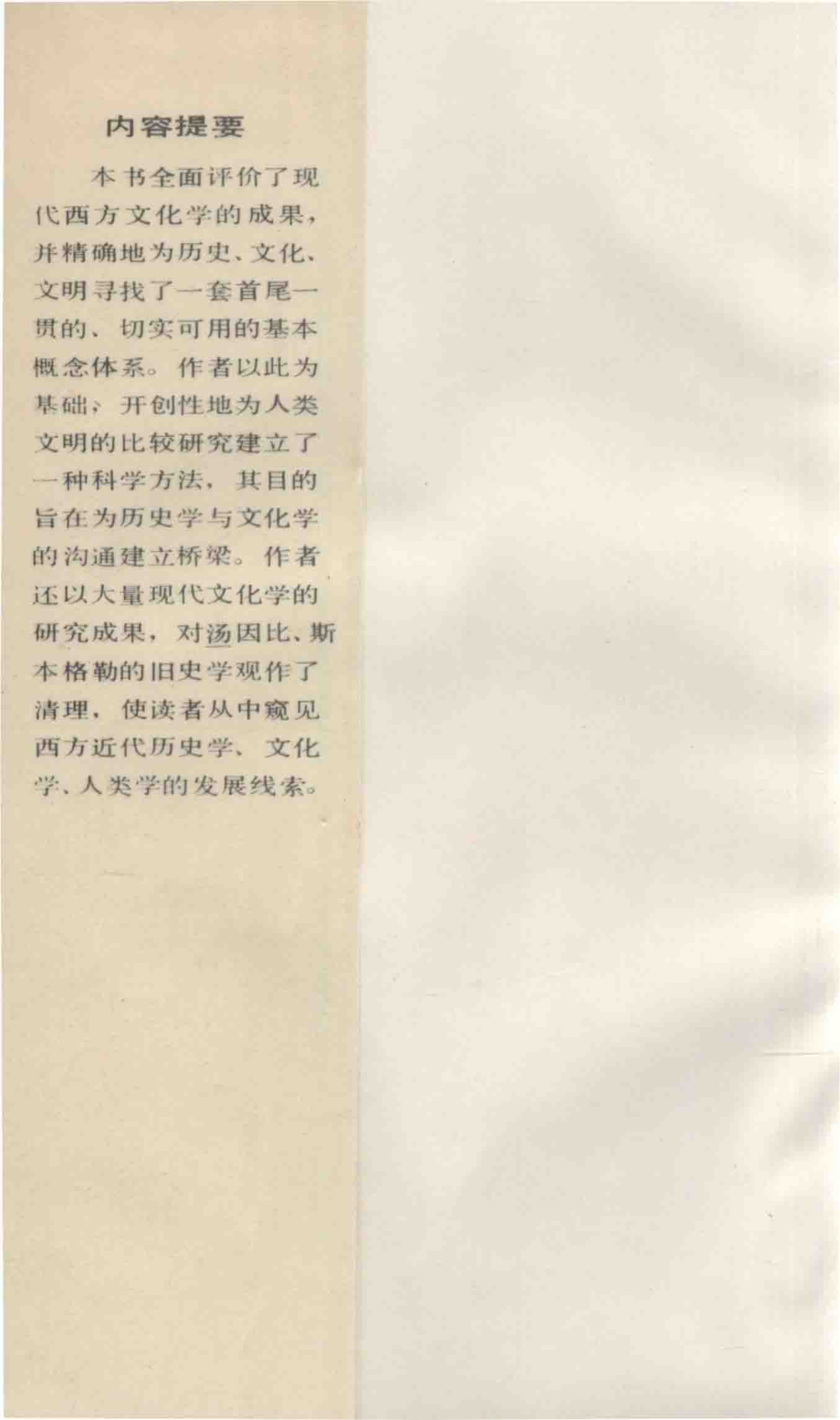 文化历史的投影_（美）菲利普·巴格比；夏克李天刚陈江岚译.pdf_第2页