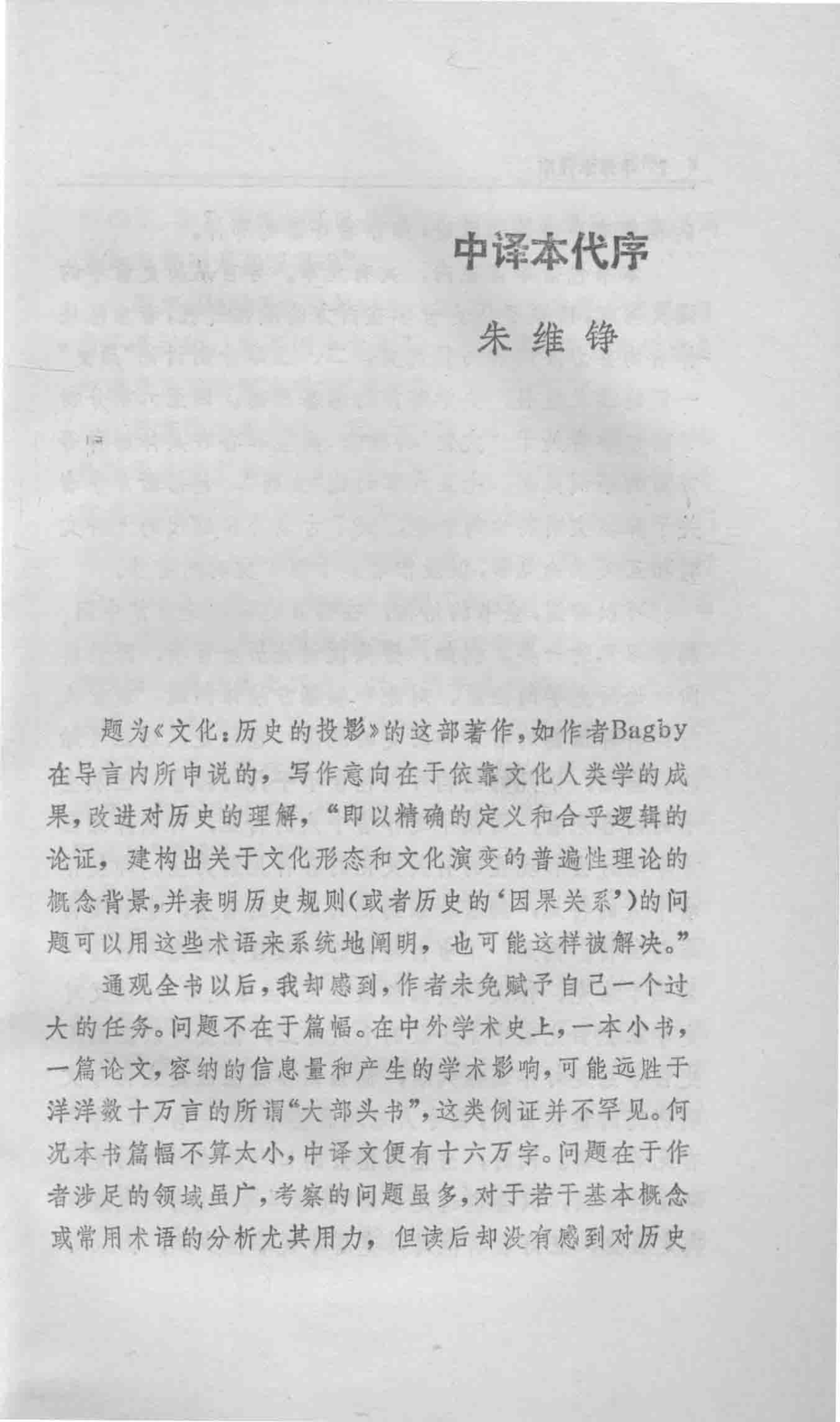 文化历史的投影_（美）菲利普·巴格比；夏克李天刚陈江岚译.pdf_第3页