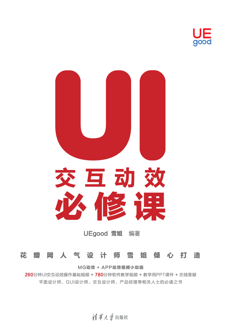 UI交互动效必修课.pdf_第1页