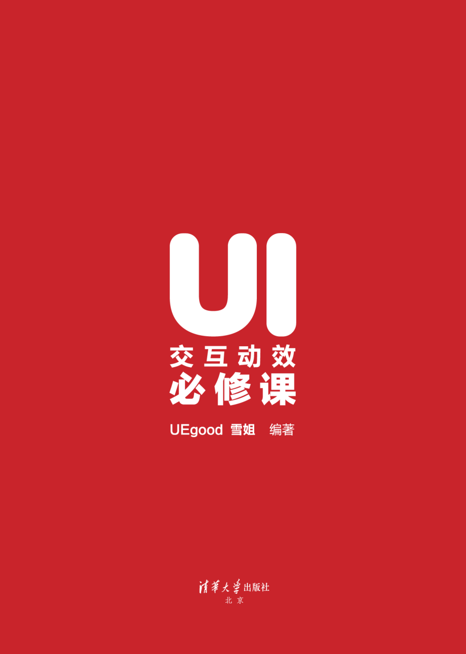 UI交互动效必修课.pdf_第2页