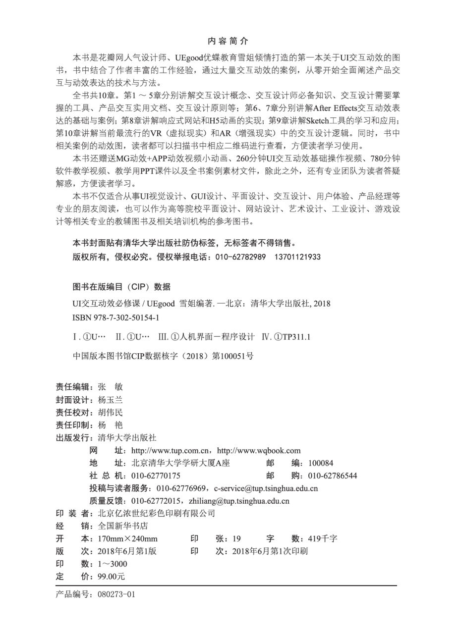 UI交互动效必修课.pdf_第3页