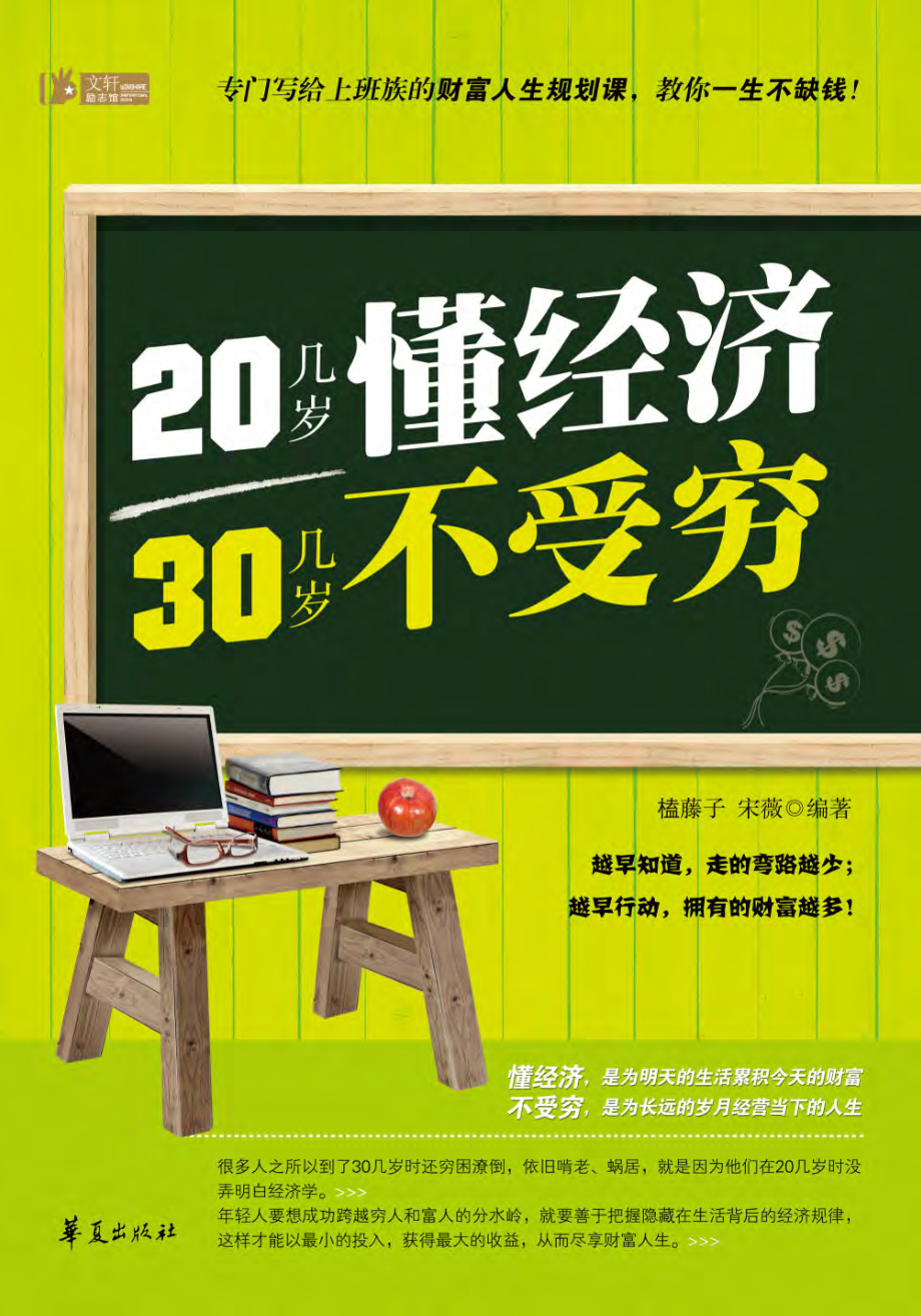 20几岁懂经济30几岁不受穷.pdf_第1页