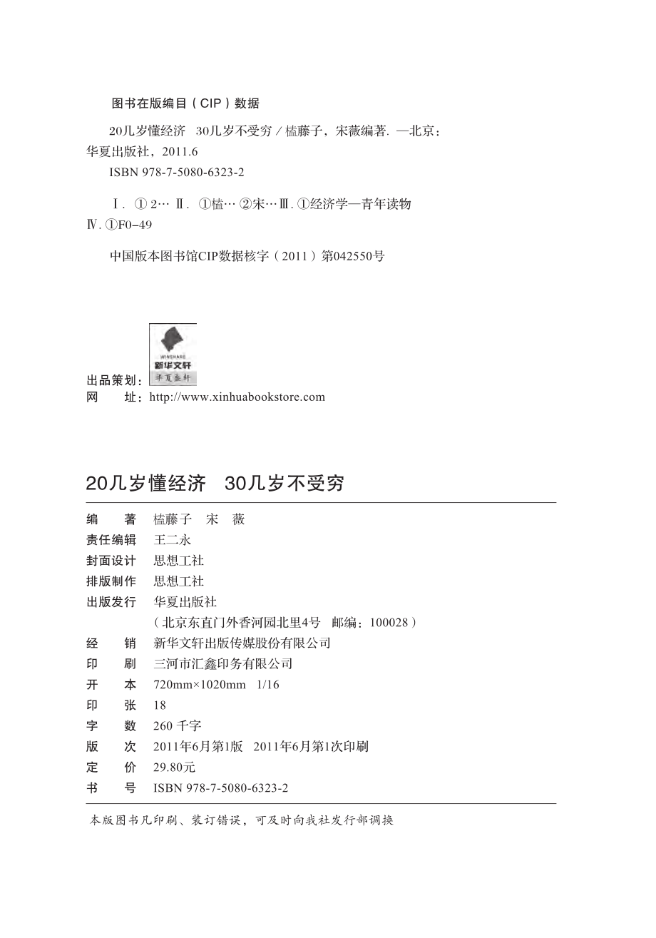 20几岁懂经济30几岁不受穷.pdf_第3页