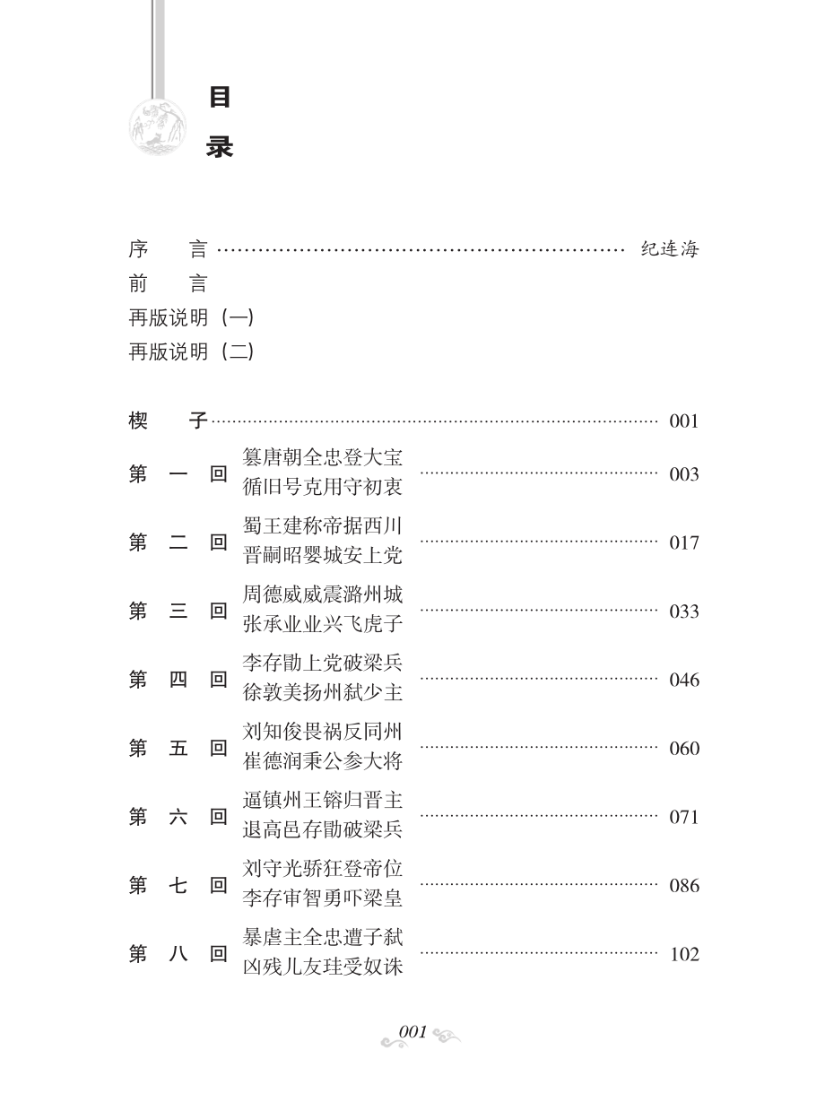 五千年演义：五代纷争.pdf_第3页