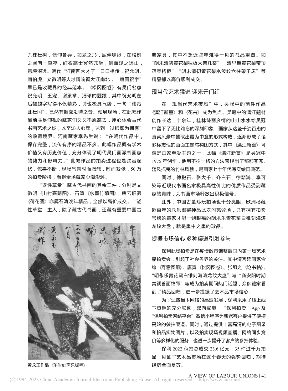 大美鉴赏__开年大拍_娄敏.pdf_第2页