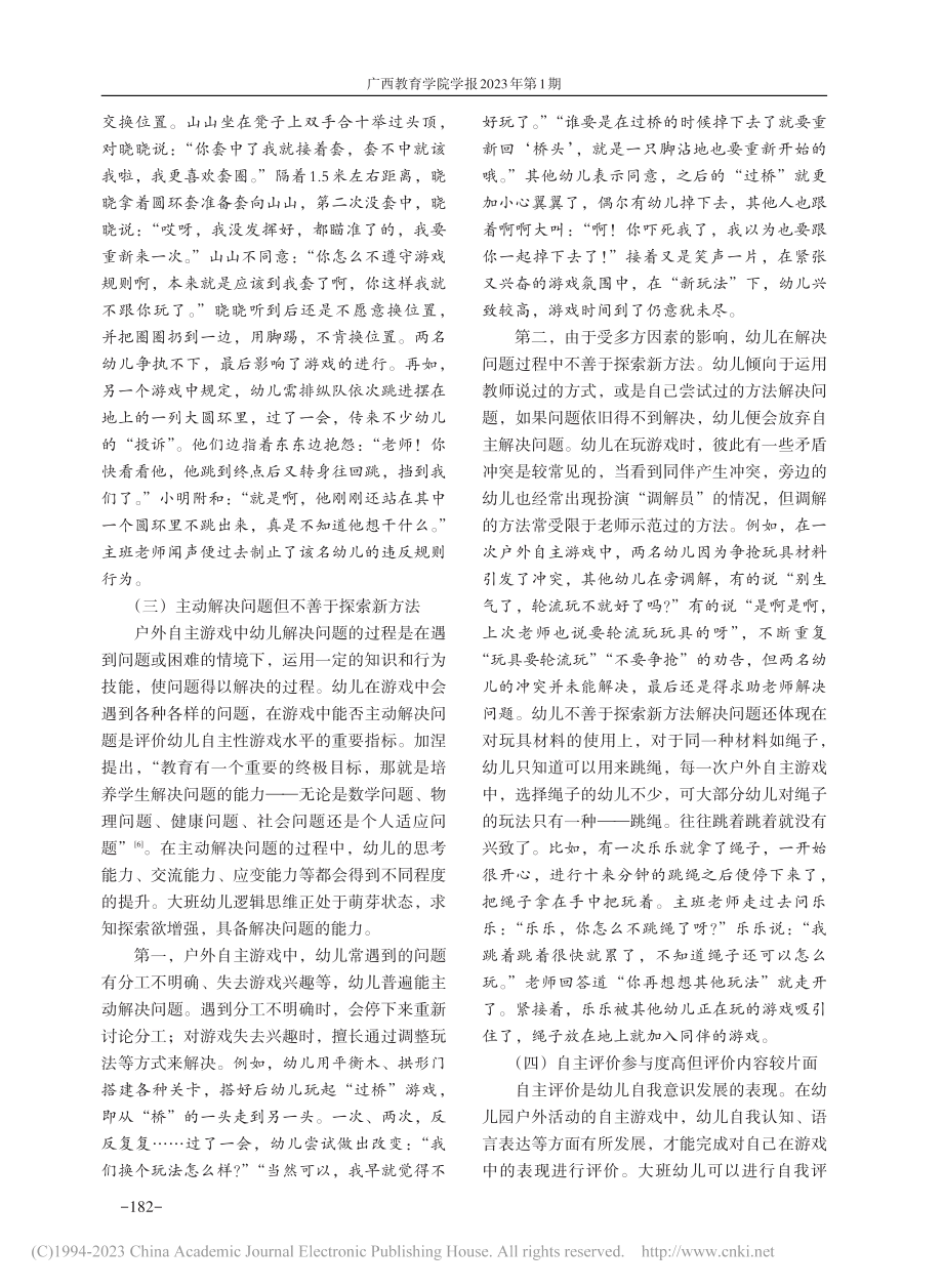 大班幼儿户外自主游戏的现状研究_黄诗欣.pdf_第3页