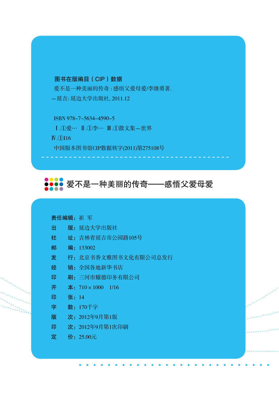 爱不是一种美丽的传奇：感悟父爱母爱.pdf_第3页