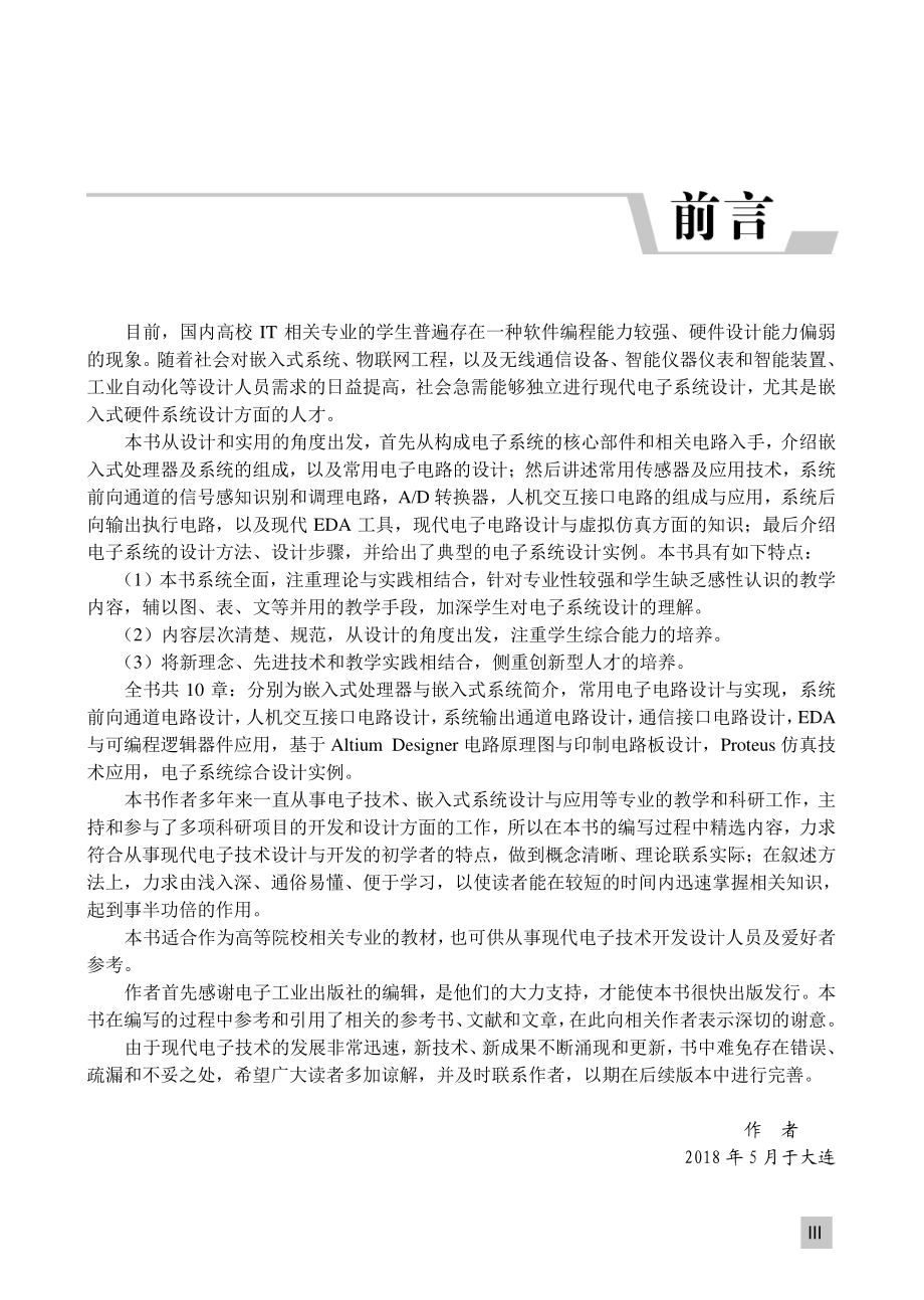 电子系统设计——面向嵌入式硬件电路.pdf_第3页