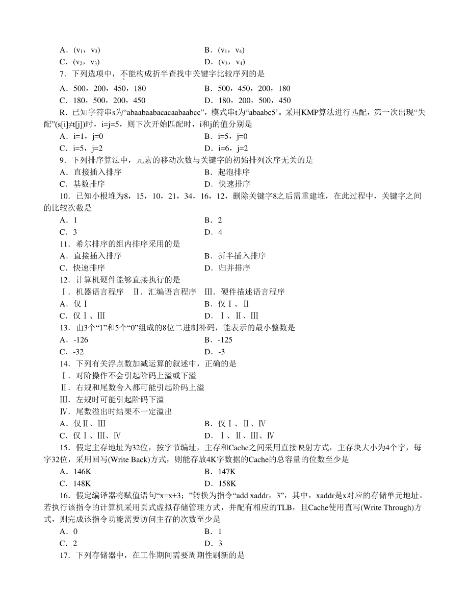 2015年计算机考研真题和答案.pdf_第2页