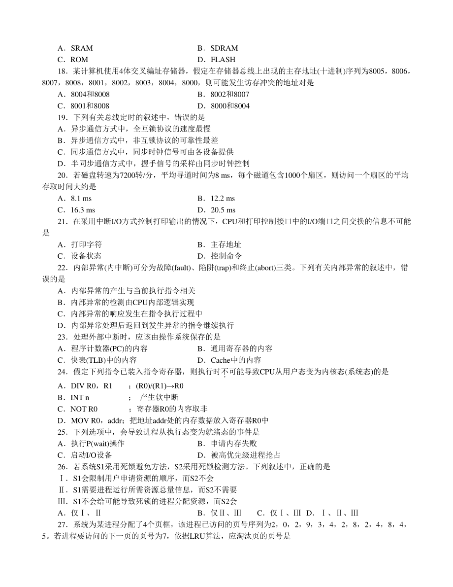 2015年计算机考研真题和答案.pdf_第3页