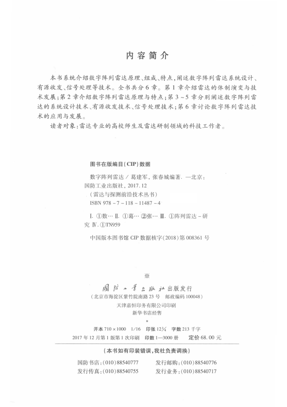 雷达与探测前沿技术丛书 数字阵列雷达.pdf_第3页