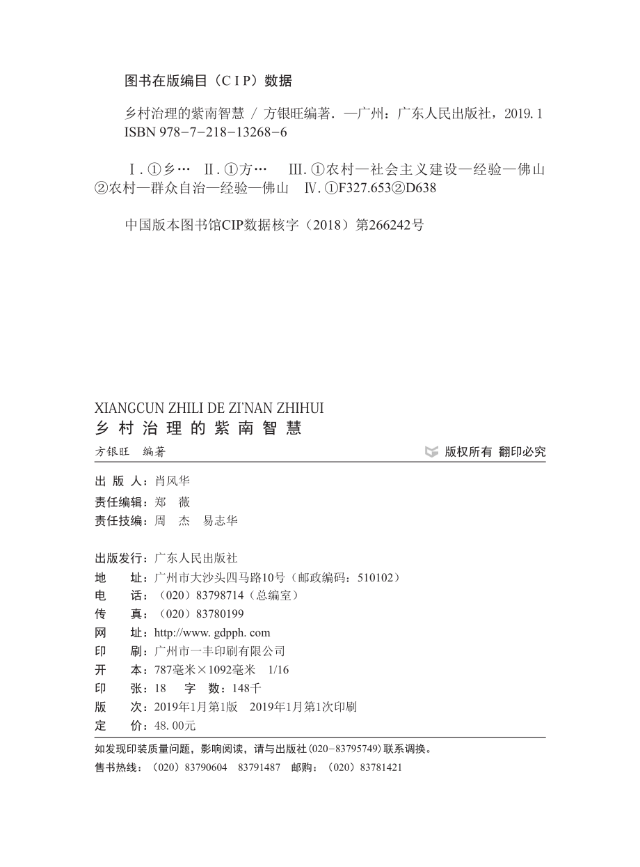 乡村治理的紫南智慧_方银旺.pdf_第3页