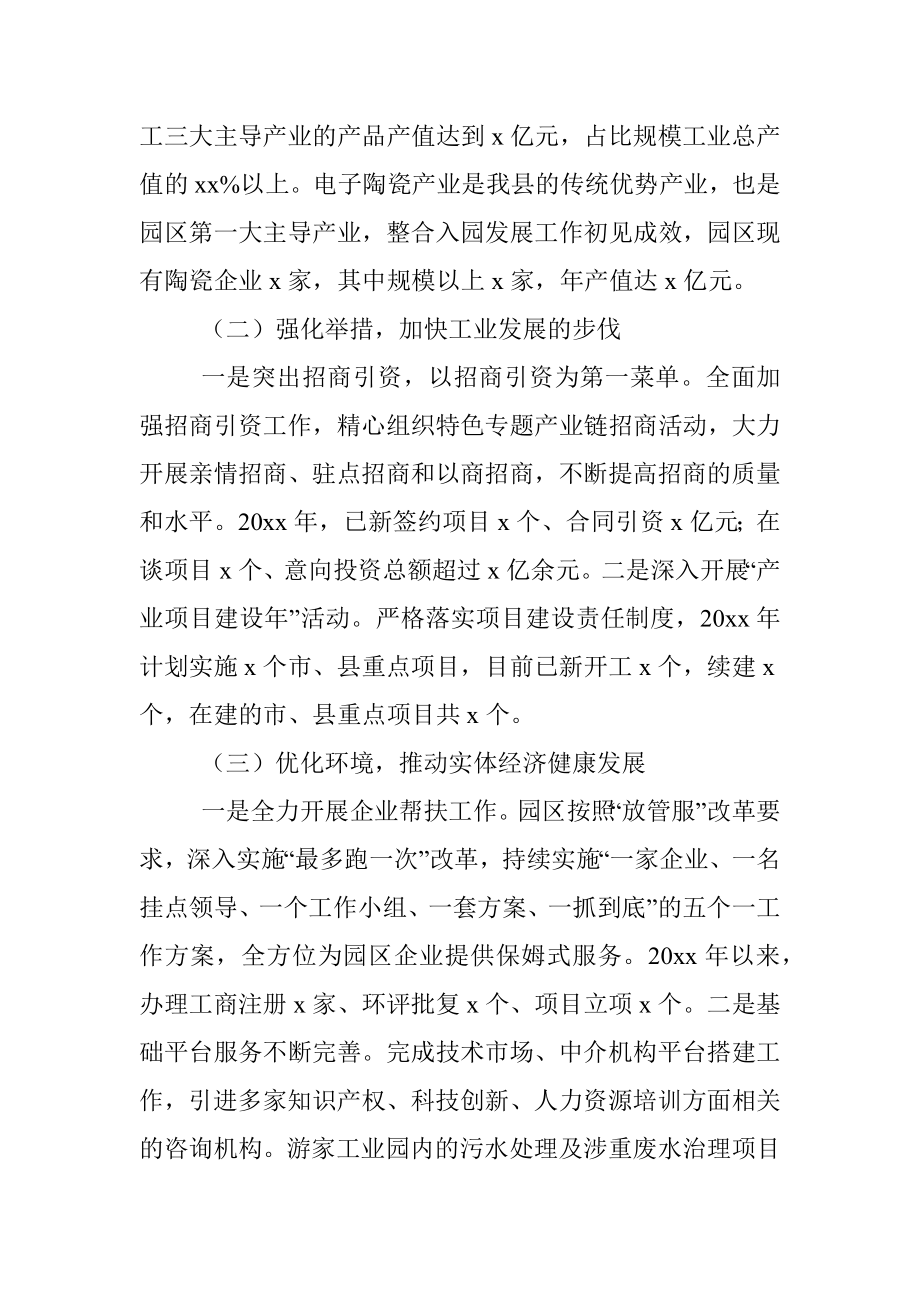 经开区党工委书记关于企业发展问题调研报告_1.docx_第2页