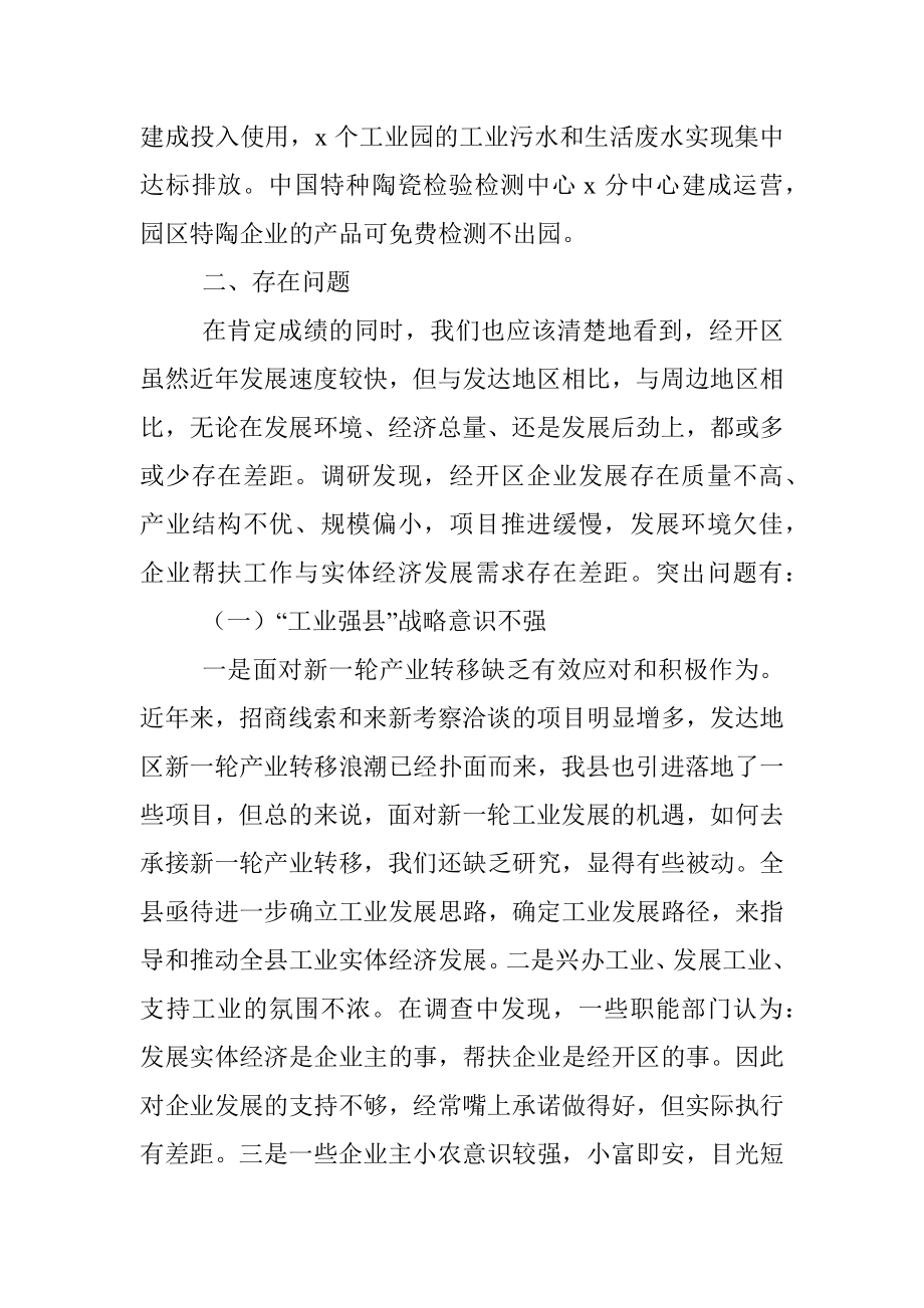 经开区党工委书记关于企业发展问题调研报告_1.docx_第3页