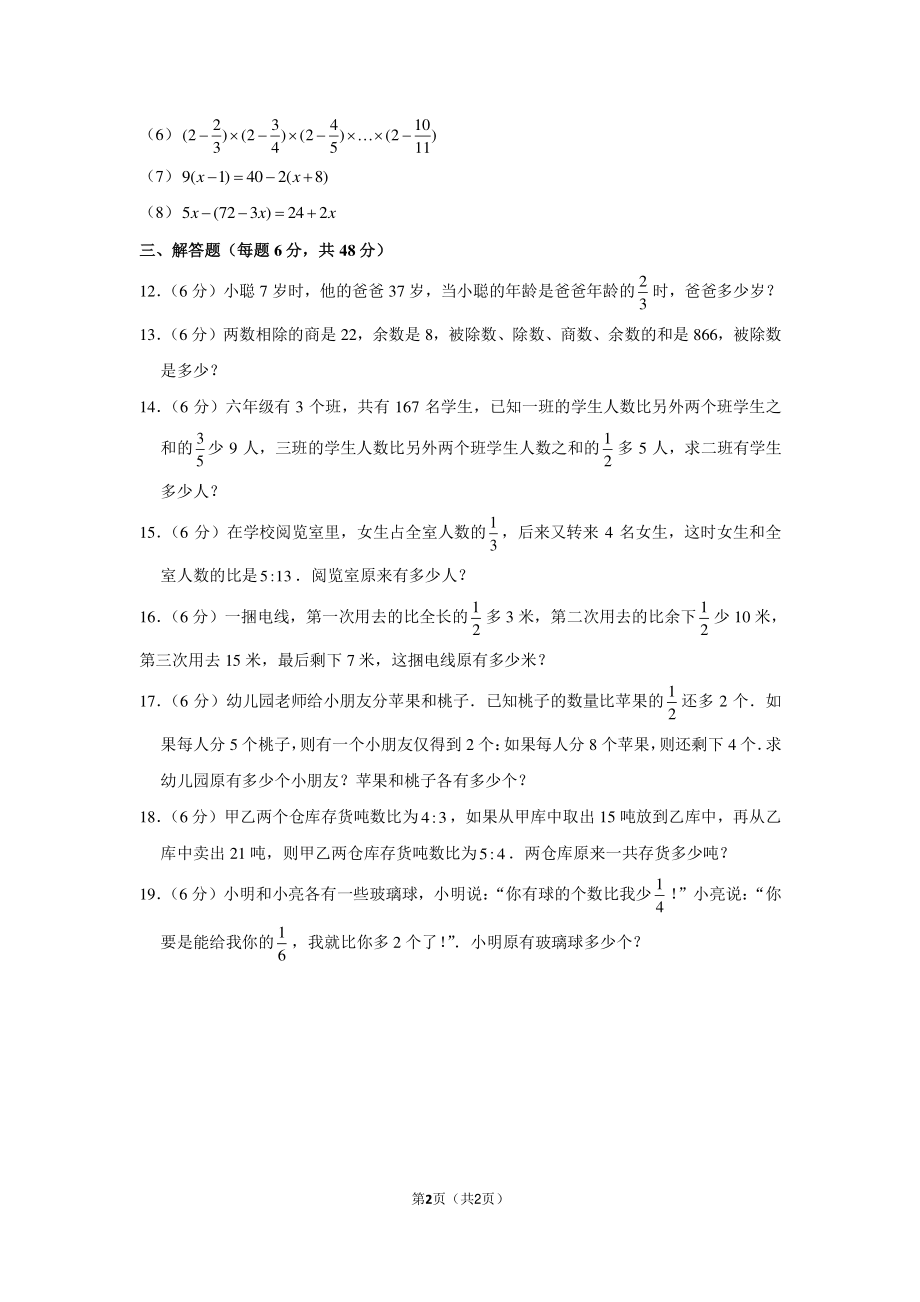 2018年湖南省长沙中雅培萃学校小升初数学试卷.pdf_第2页