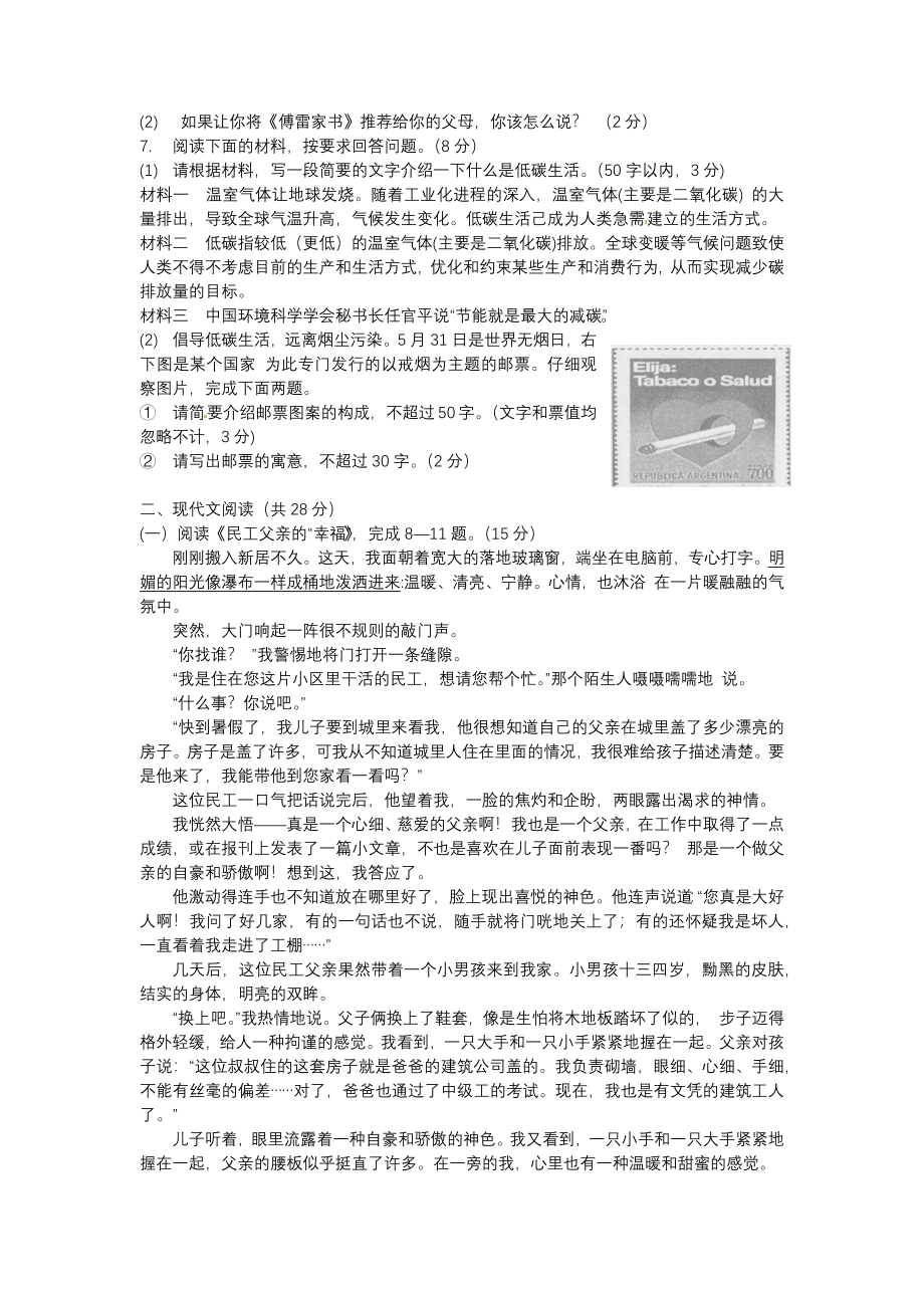 河南省洛阳市洛宁县2019-2020学年八年级下学期期中考试语文试题.docx_第2页