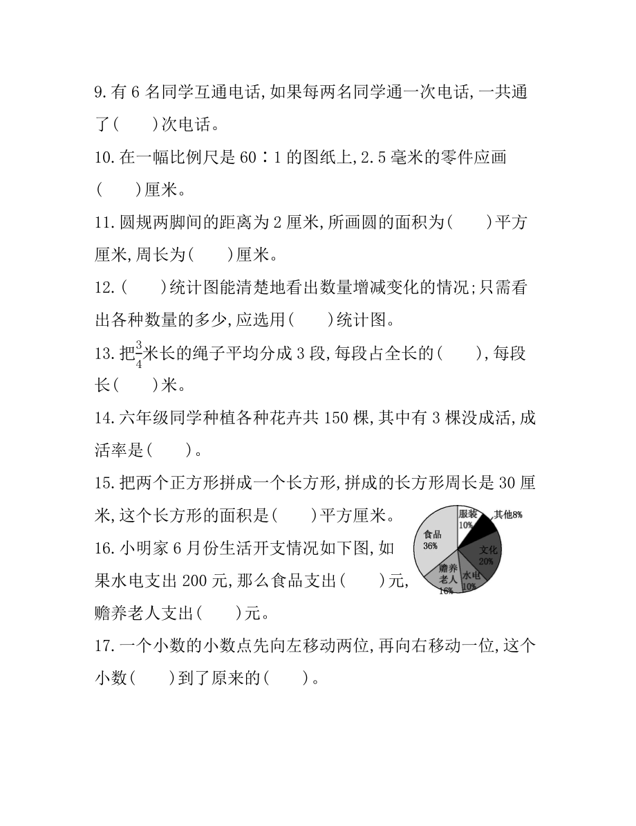 重点中学小升初真题卷（一）.docx_第2页