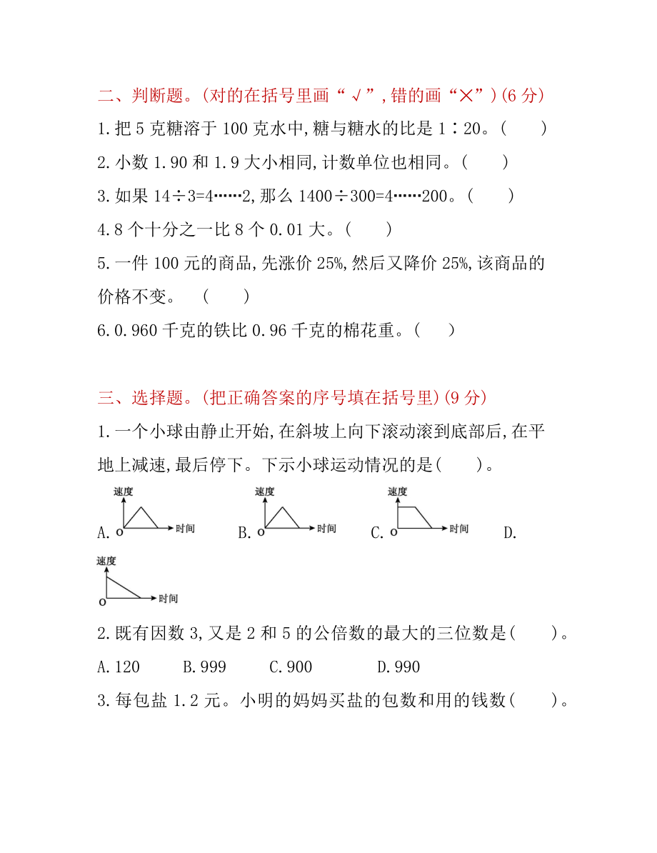 重点中学小升初真题卷（一）.docx_第3页