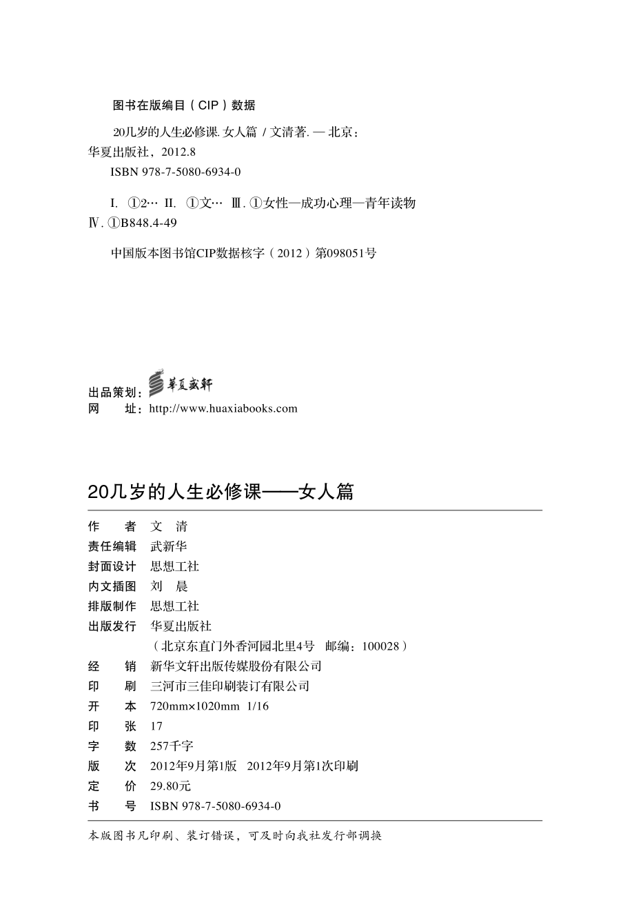 20几岁的人生必修课.女人篇.pdf_第3页