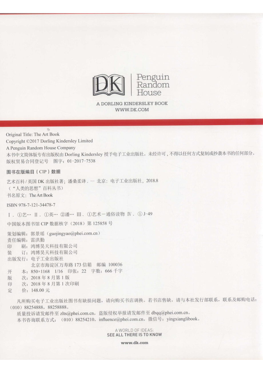 艺术百科全彩_英国DK出版社著；潘桑柔译；张晨审校.pdf_第3页