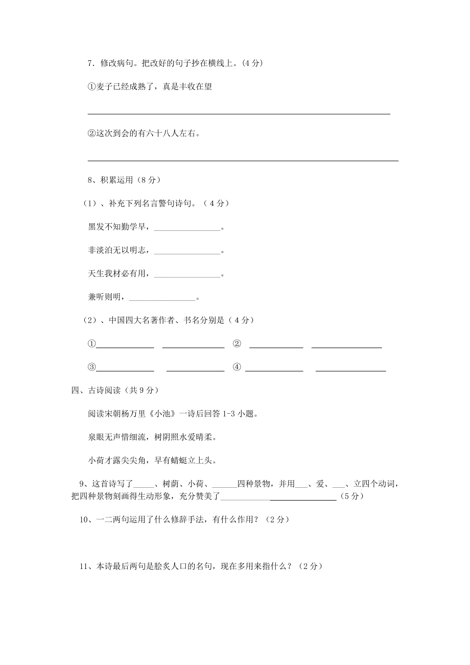 2014年徐州树人中学招生语文试卷.pdf_第2页