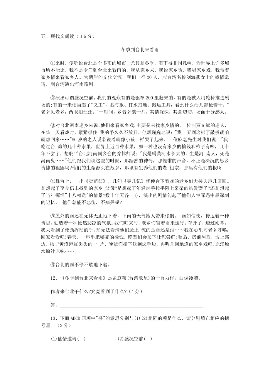 2014年徐州树人中学招生语文试卷.pdf_第3页